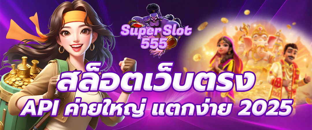 สล็อตเว็บตรง