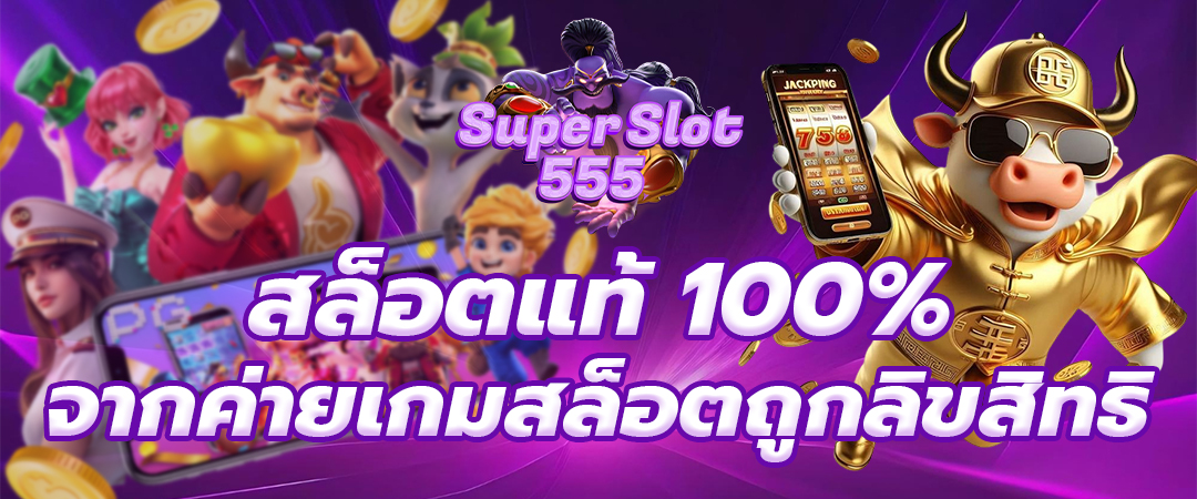 สล็อตเว็บตรง