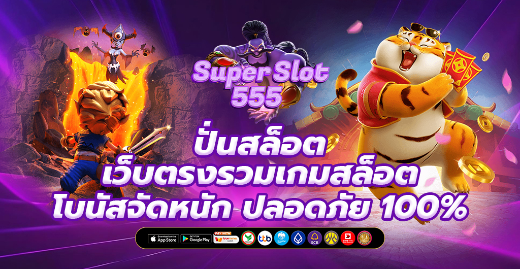 ปั่นสล็อต