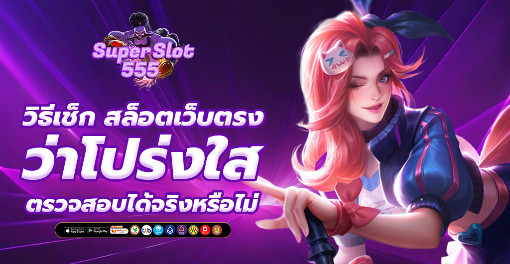 สล็อตเว็บตรง