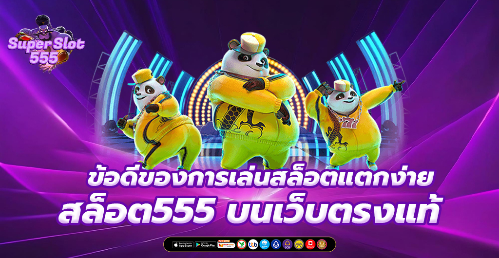 สล็อตแตกง่าย